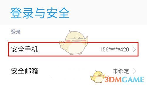 《小米游戏中心》换绑手机号方法