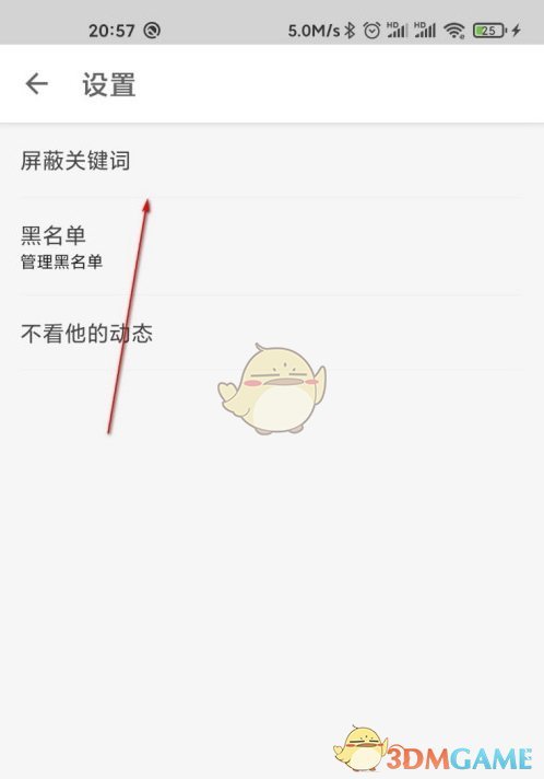 《知乎》屏蔽关键词设置方法