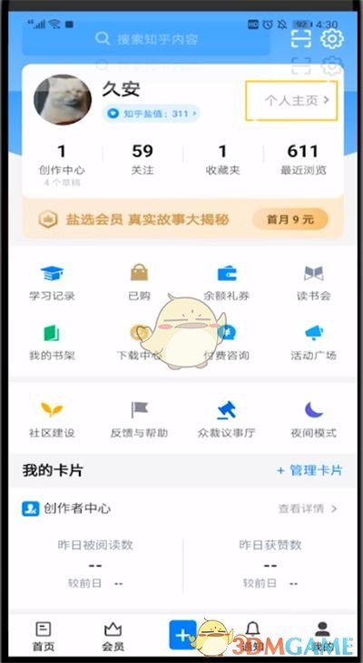 《知乎》修改用户名方法