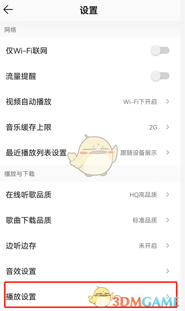 《QQ音乐》音质增强关闭方法