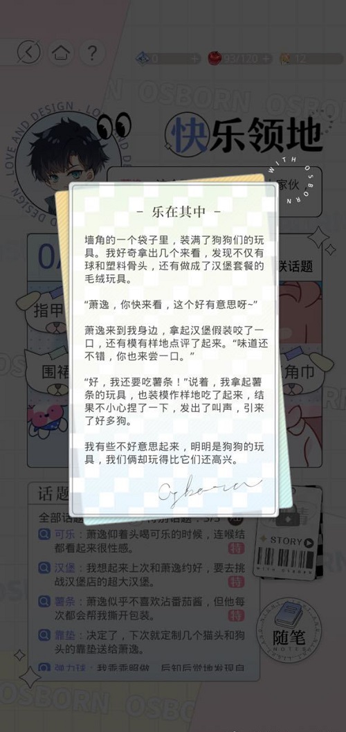 《光与夜之恋》快乐领地萧逸选择攻略