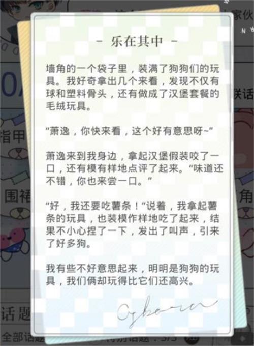 《光与夜之恋》快乐领地解锁攻略