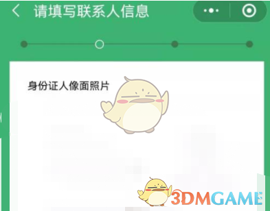 《微信》小微商户申请流程