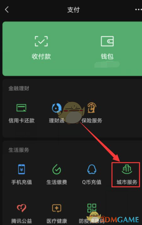 《微信》查询社保缴费证明方法