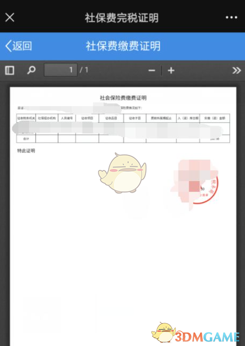 《微信》查询社保缴费证明方法