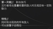 明日方舟送葬人真名解放，五星特种——见行者