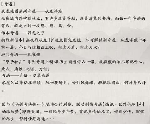 《天涯明月刀手游》从龙浮海奇遇触发攻略