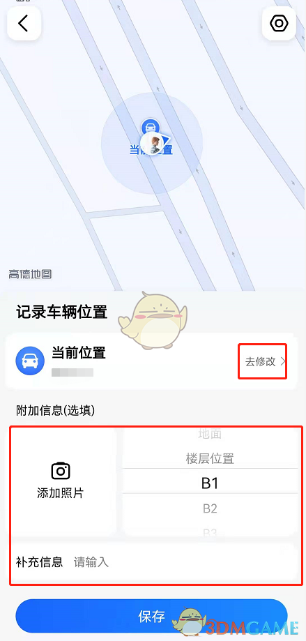 《高德地图》停车记录功能使用方法