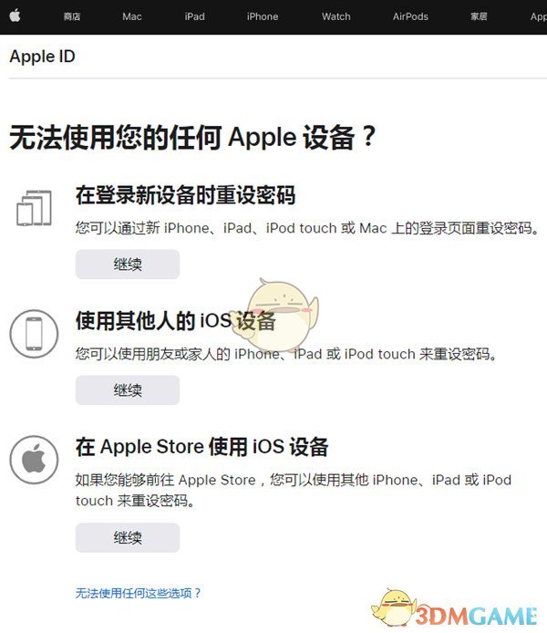 忘记apple id账号怎么找回