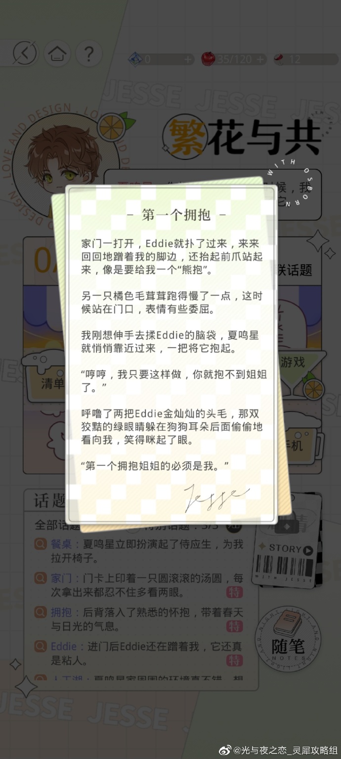 《光与夜之恋》繁华与共活动攻略