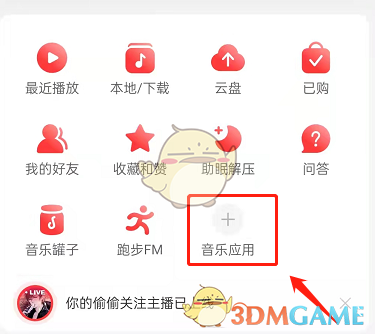 《网易云音乐》听书功能位置入口