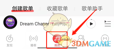 《网易云音乐》听书功能位置入口