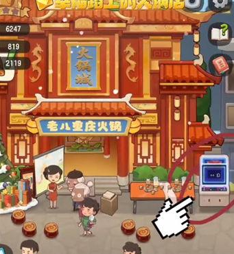 《幸福路上的火锅店》游戏机位置介绍
