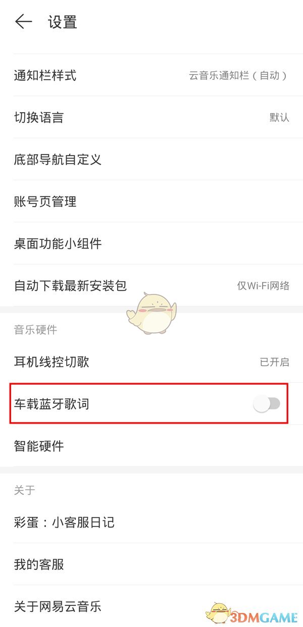 《网易云音乐》车载蓝牙歌词关闭方法