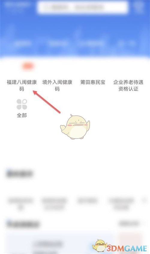 閩政通查看行程碼方法