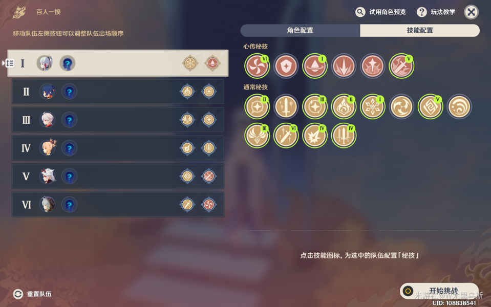 《原神》百人一揆第一期全奖励攻略