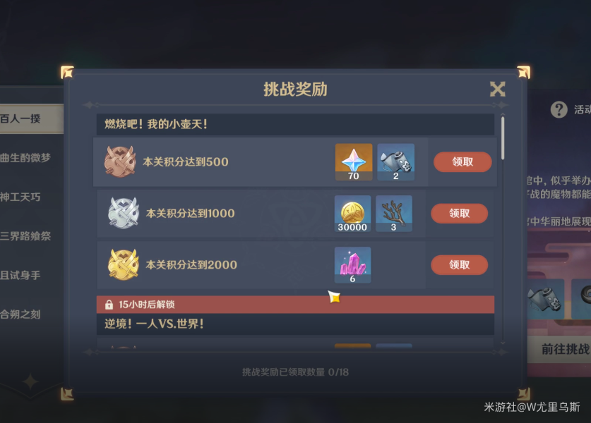 《原神》百人一揆第一期全奖励攻略