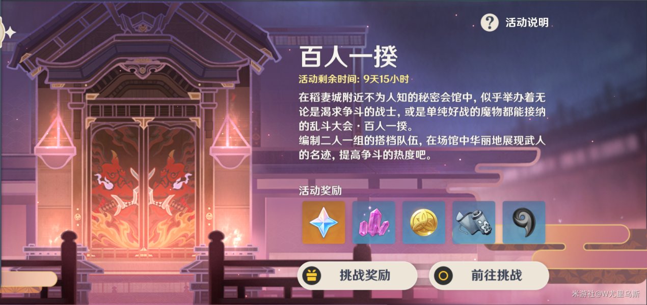 《原神》百人一揆第一期全奖励攻略