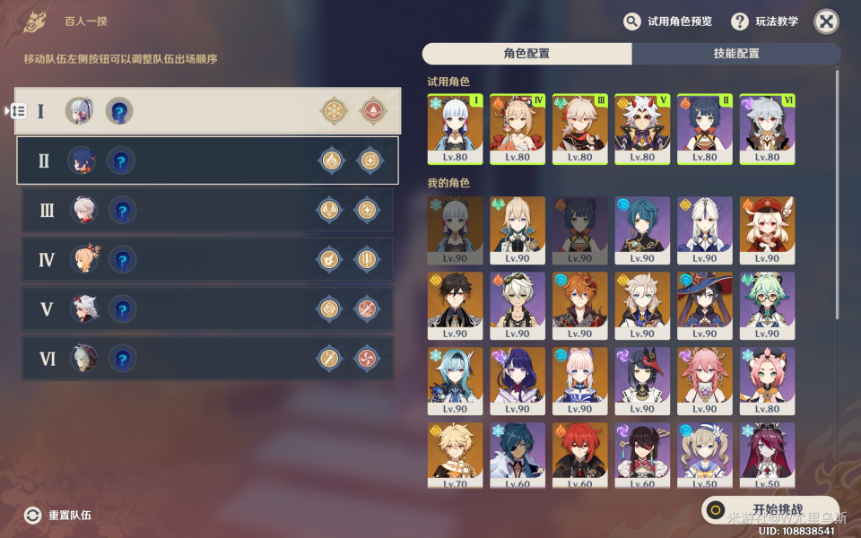 《原神》百人一揆第一期全奖励攻略