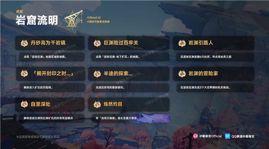 《原神》2.6新成就岩窟流明完成攻略