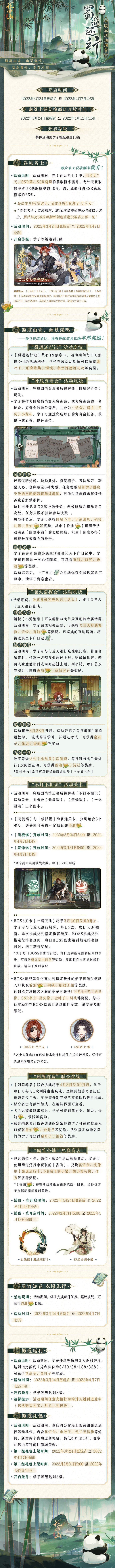 《花亦山心之月》蜀道还行活动攻略