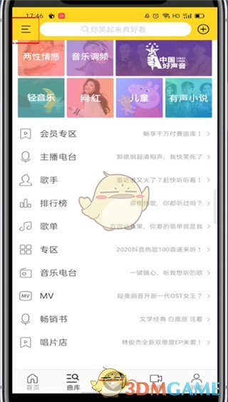 《酷我音乐》自动停止播放设置方法