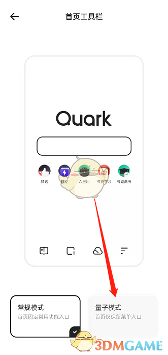 《夸克浏览器》量子模式开启方法