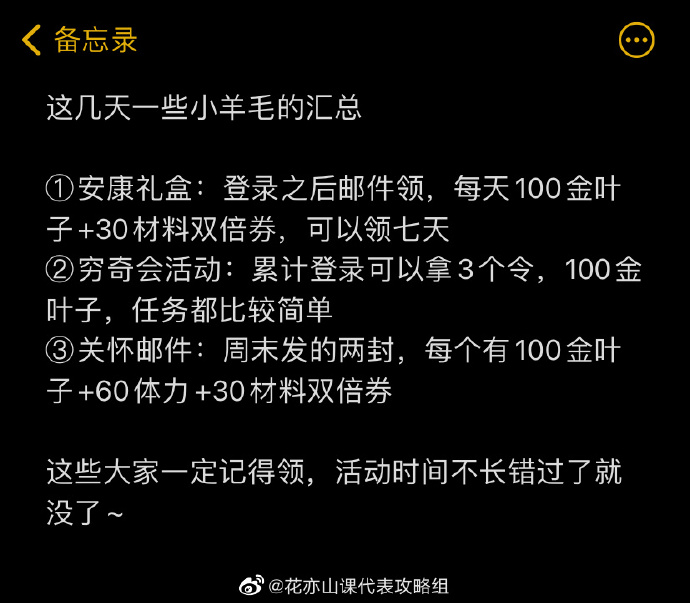 《花亦山心之月》新版本奖励领取攻略