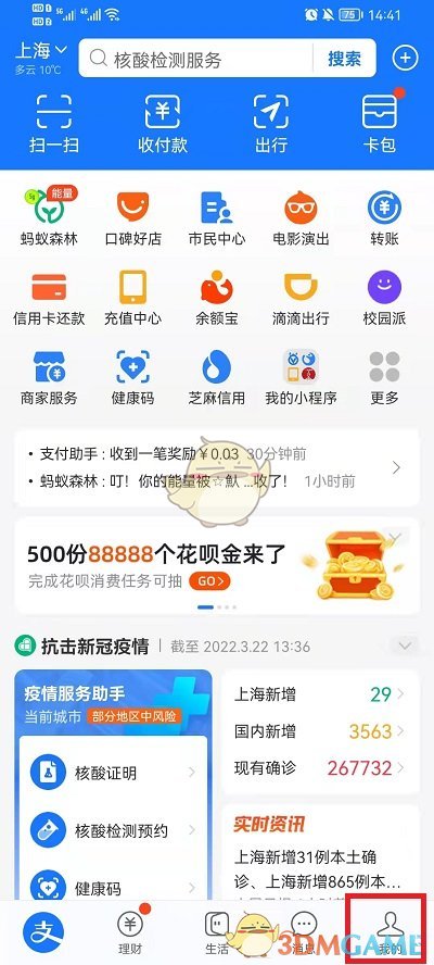 《支付宝》账号在哪里看不是手机号