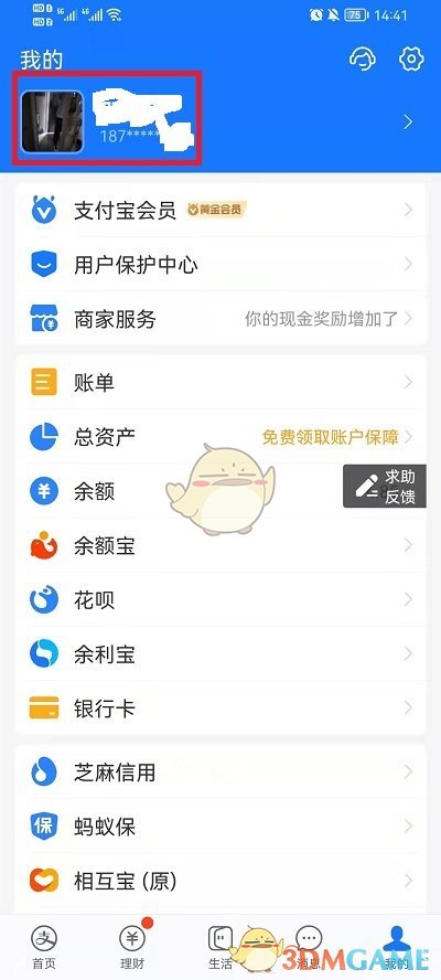 《支付宝》账号在哪里看不是手机号