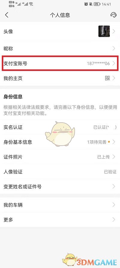 《支付宝》账号在哪里看不是手机号