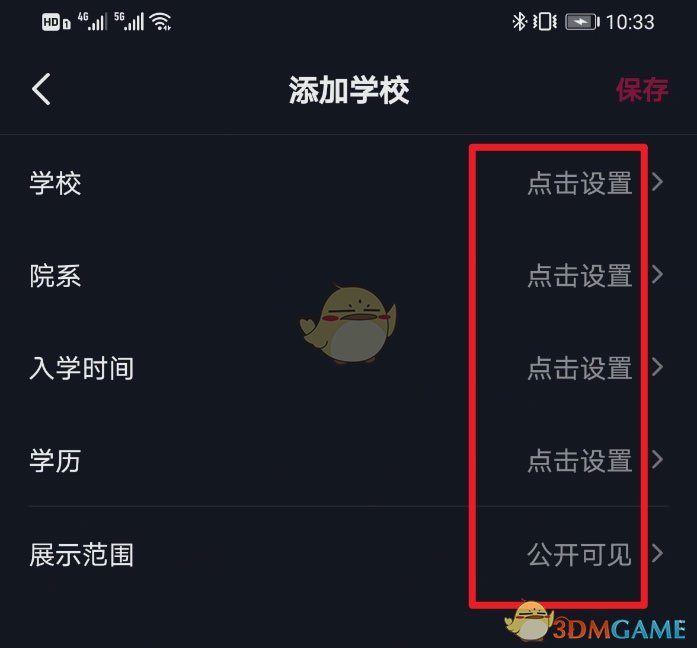 《抖音》学校信息设置方法