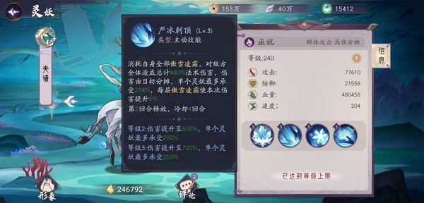 《上古有灵妖》夫诸阵容搭配攻略