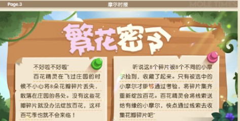 《摩尔庄园》繁花密令玩法攻略