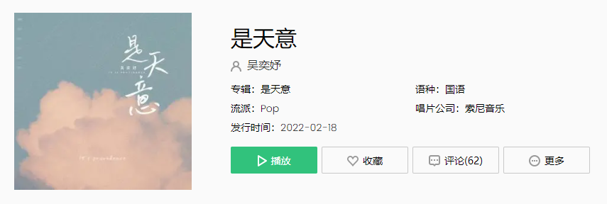 《抖音》是天意歌曲介绍