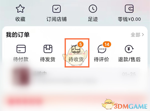 《淘宝》待收货批量退款方法