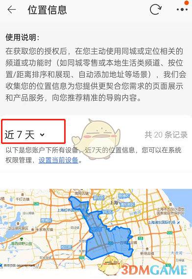 《淘宝》登录位置信息查看方法