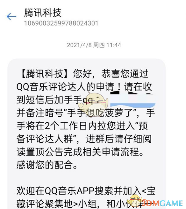 《QQ音乐》评论达人获得方法