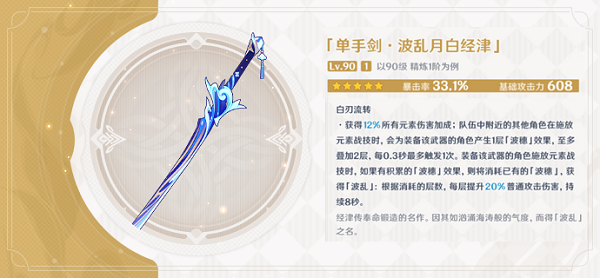 《原神》波乱月白经津强度分析