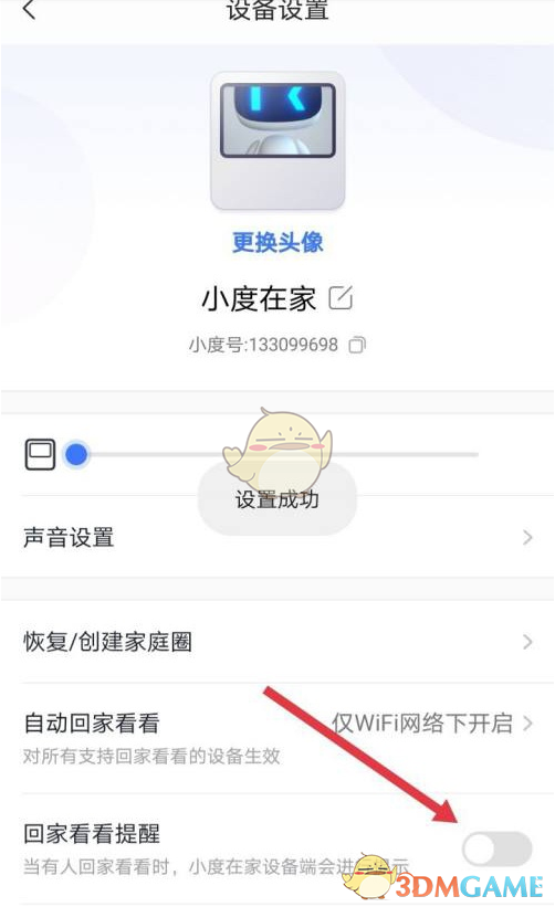 《小度在家》回家看看提醒关闭方法