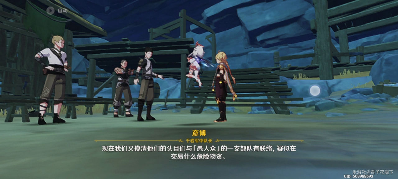 《原神》潜身敌营无人知任务完成攻略