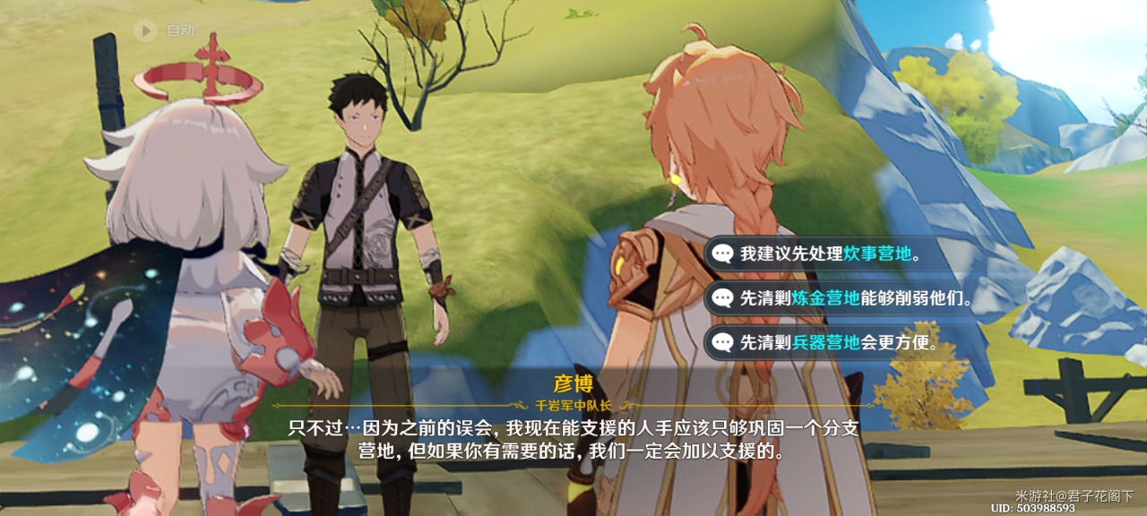 《原神》潜身敌营无人知任务完成攻略
