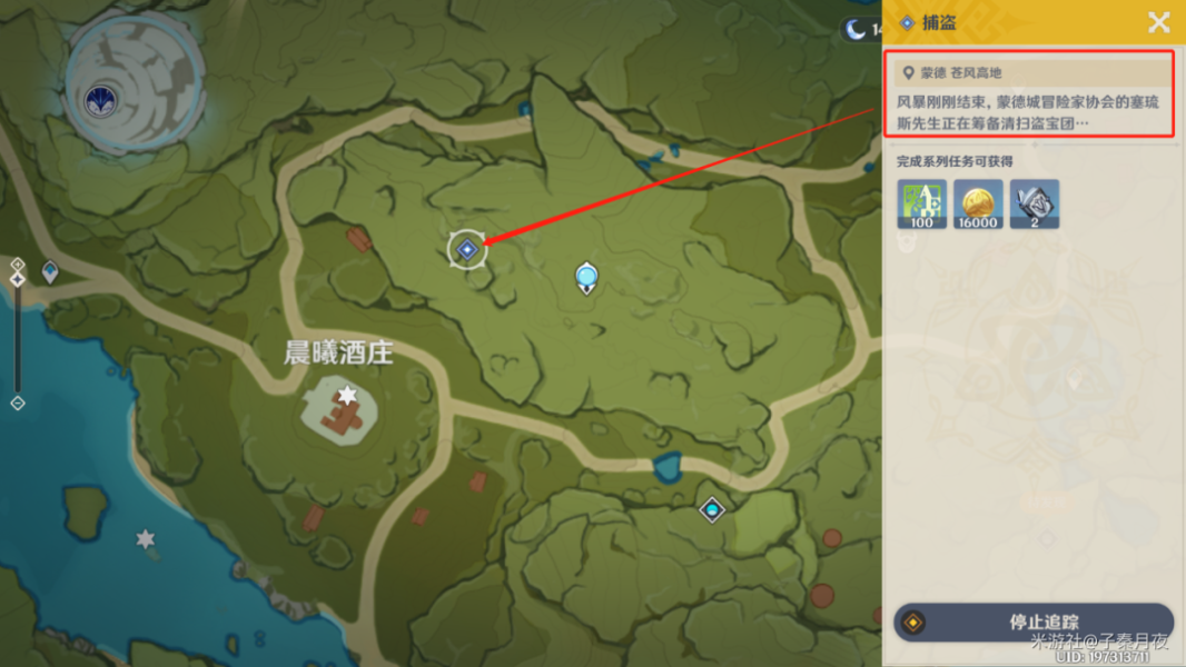 《原神》捕盗声望任务完成攻略