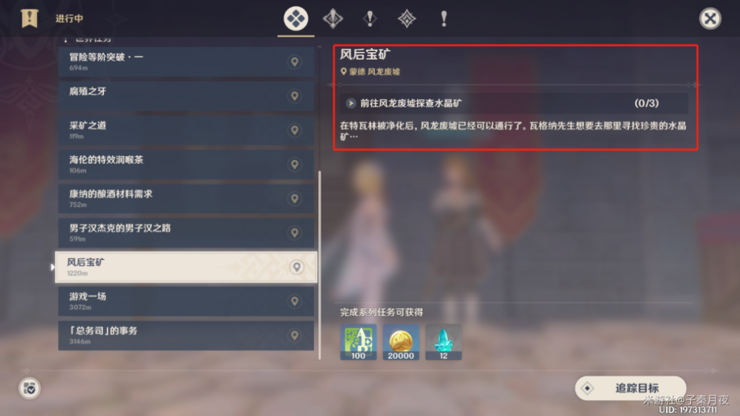 《原神》风后宝矿任务完成攻略
