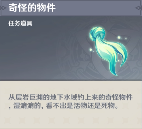 《原神》水生环境调查任务完成攻略