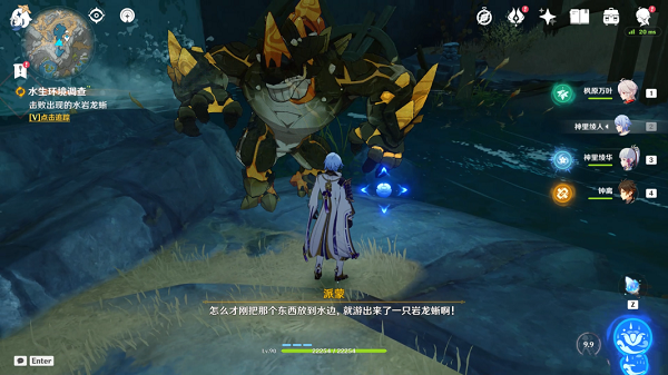 《原神》水生环境调查任务完成攻略