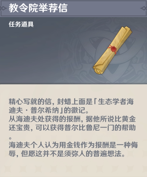 《原神》古代生物调查任务完成攻略