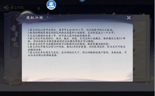 《武林闲侠》前尘旧忆第二章通关攻略