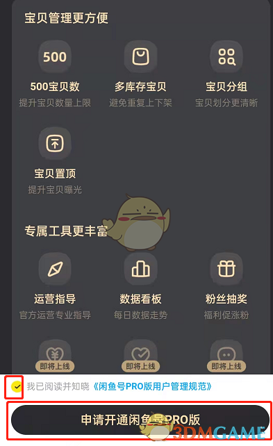 《闲鱼pro版》开通方法