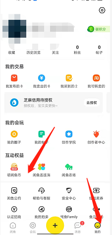 《闲鱼》连连消小游戏入口